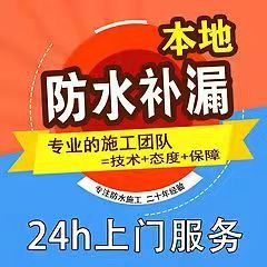 专业防水补漏_房屋漏水维修_卫生间屋顶防水_暗管检测的图标